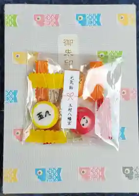 玉村八幡宮の授与品その他