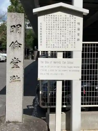 那古野神社の歴史