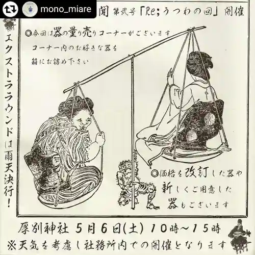 厚別神社(北海道)