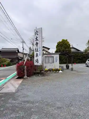 穴太寺(京都府)