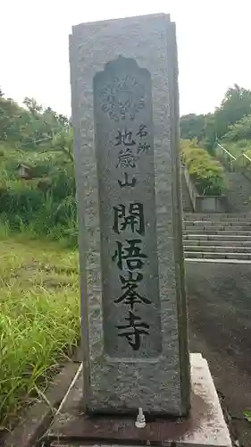 開悟峯寺別院のその他建物