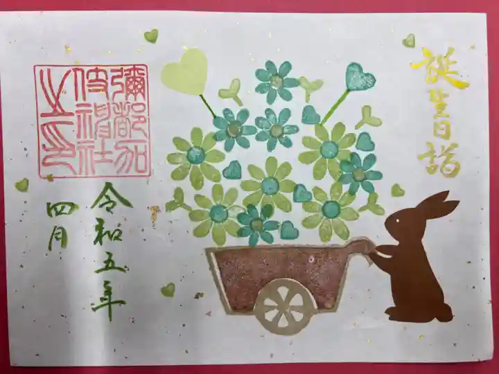 彌都加伎神社の御朱印