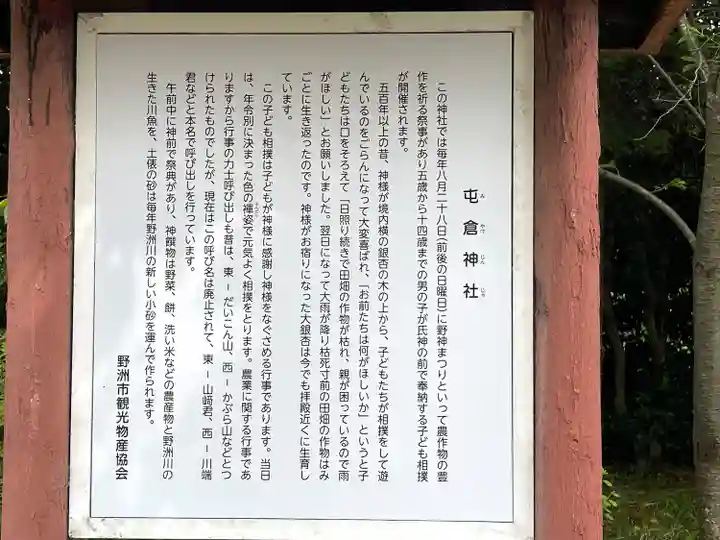 屯倉神社(滋賀県)