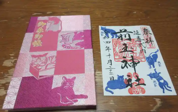 前玉神社の御朱印