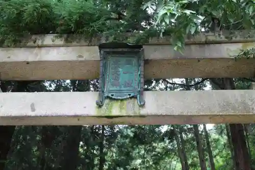 建水分神社の鳥居