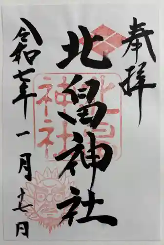 北畠神社の御朱印
