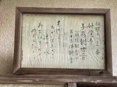 妙覚寺(神奈川県)