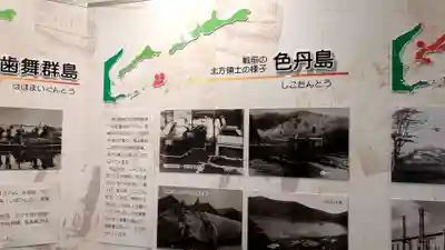 色丹神社鳥居(北方領土資料館内)の歴史