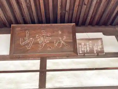 光泉寺(三重県)