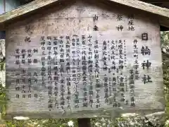 日輪神社の歴史