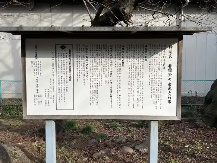 神明宮(群馬県)