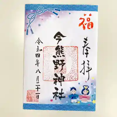 今熊野神社(宮城県)