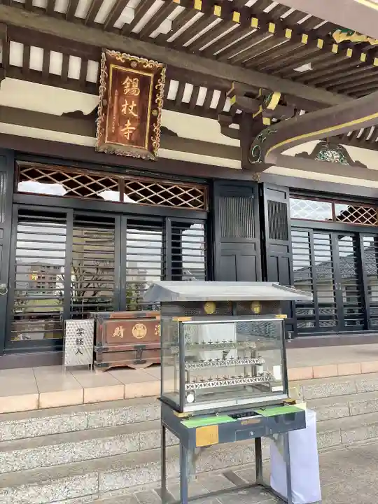 錫杖寺(埼玉県)