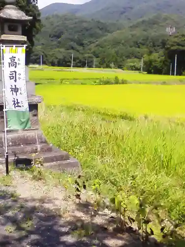 高司神社〜むすびの神の鎮まる社〜の周辺
