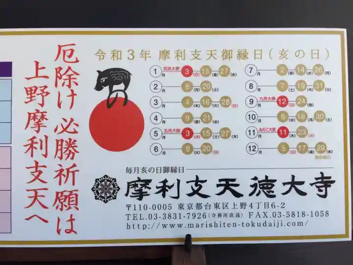 摩利支天 徳大寺のその他建物