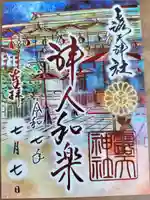 露天神社(お初天神)(大阪府)