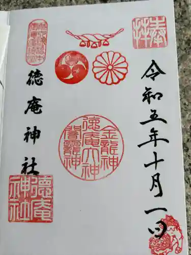 徳庵神社(大阪府)