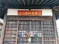 古井薬師堂の本殿・本堂