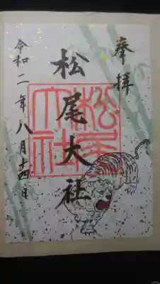 御朱印〜キラキラ台紙も素敵な白虎の書置き御朱印

