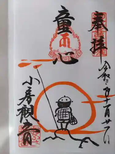 おふさ観音（観音寺）の御朱印