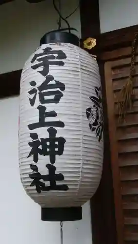 宇治上神社のその他建物