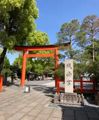 城南宮(京都府)
