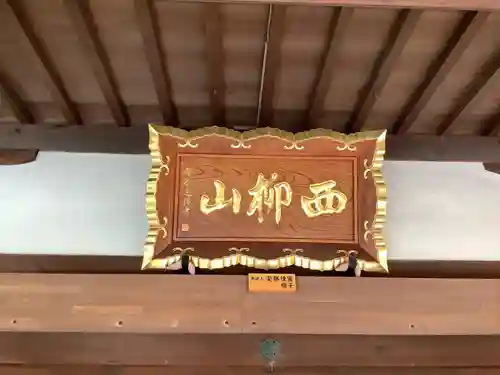 慈光寺(愛知県)