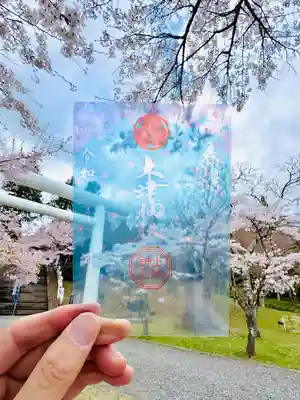 土津神社｜こどもと出世の神さまの御朱印