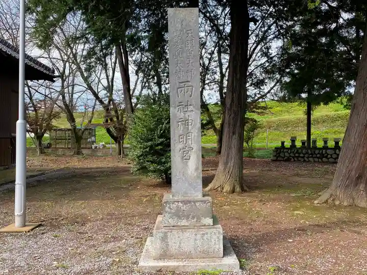 御厨神社(福富町)(栃木県)