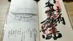 金剛頂寺の御朱印