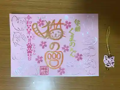 ⑤ねこの日切り絵御朱印