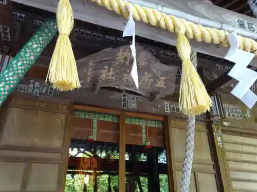 五所神社の本殿・本堂