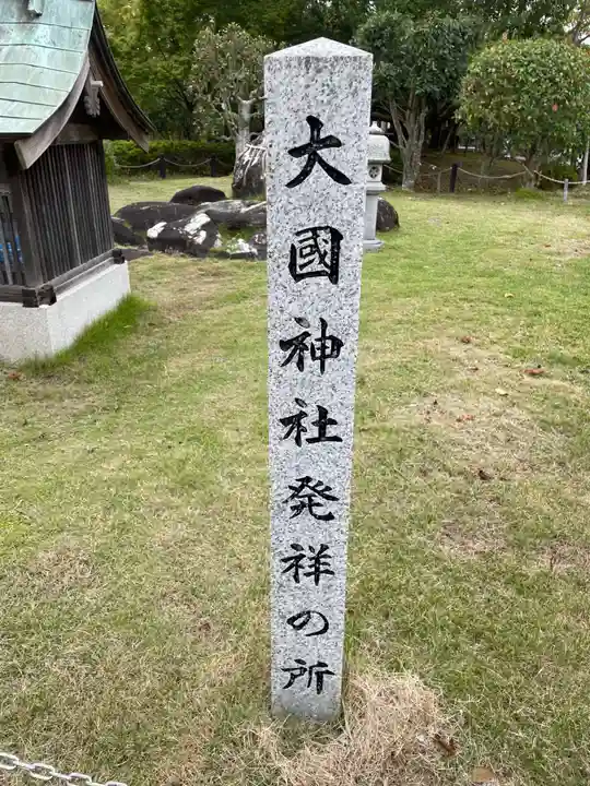 大國神社(徳島県)