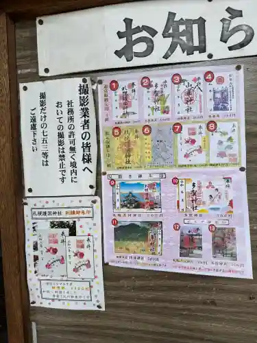札幌護國神社(北海道)