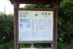 浄妙寺の歴史