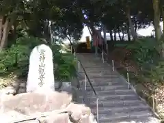 観音寺(三重県)