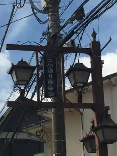 金刀比羅神社の周辺