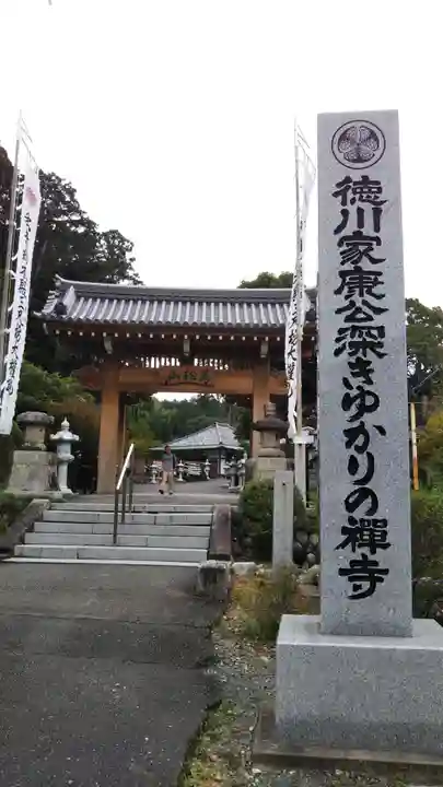秋葉總本殿可睡斎の山門・神門
