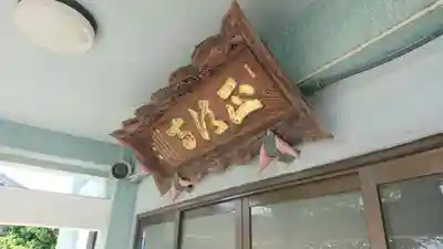 正法寺のその他建物