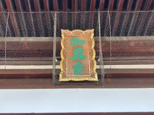 百萬遍知恩寺(京都府)