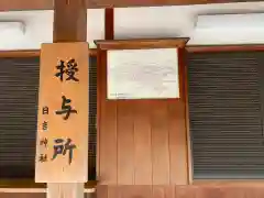 日吉神社の建物その他