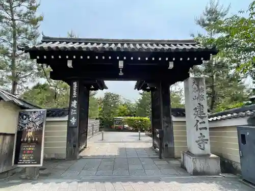 建仁寺（建仁禅寺）の山門・神門