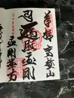 高野山金剛峯寺(和歌山県)