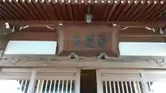 香積寺の建物その他