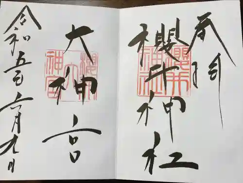 櫻井神社(福岡県)