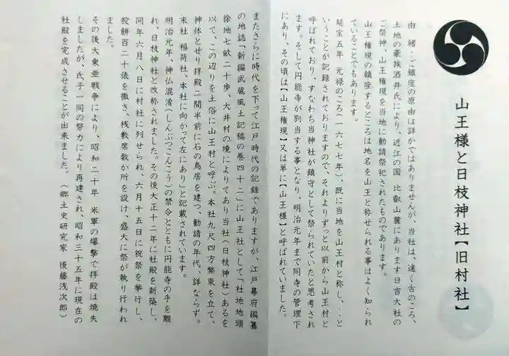 大森山王日枝神社(東京都)