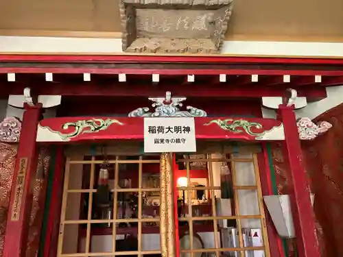 円覚寺の末社・摂社