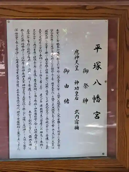 平塚八幡宮(神奈川県)