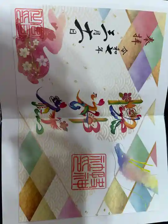 快神社の御朱印