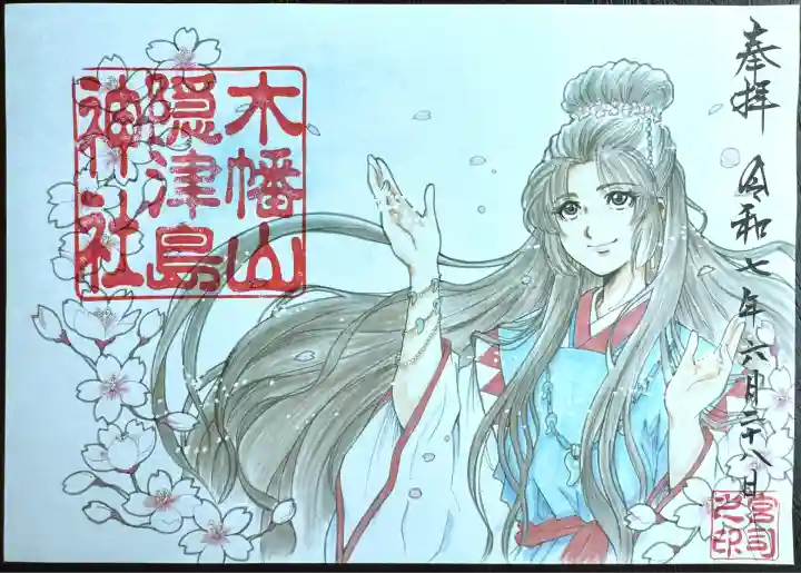 湍津姫命 御朱印
書置き